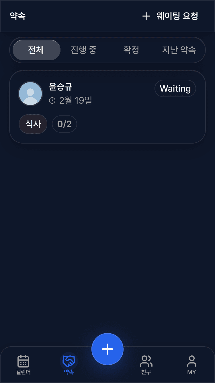 MyDate 화면 3