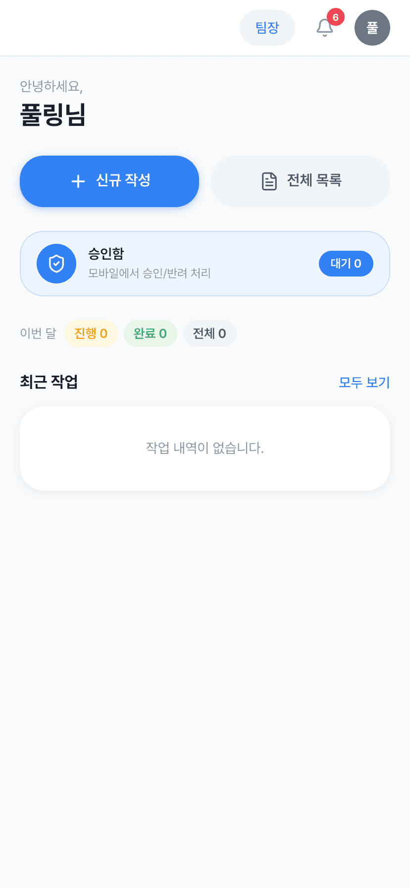 현장 작업보고 관리 시스템 대표 화면