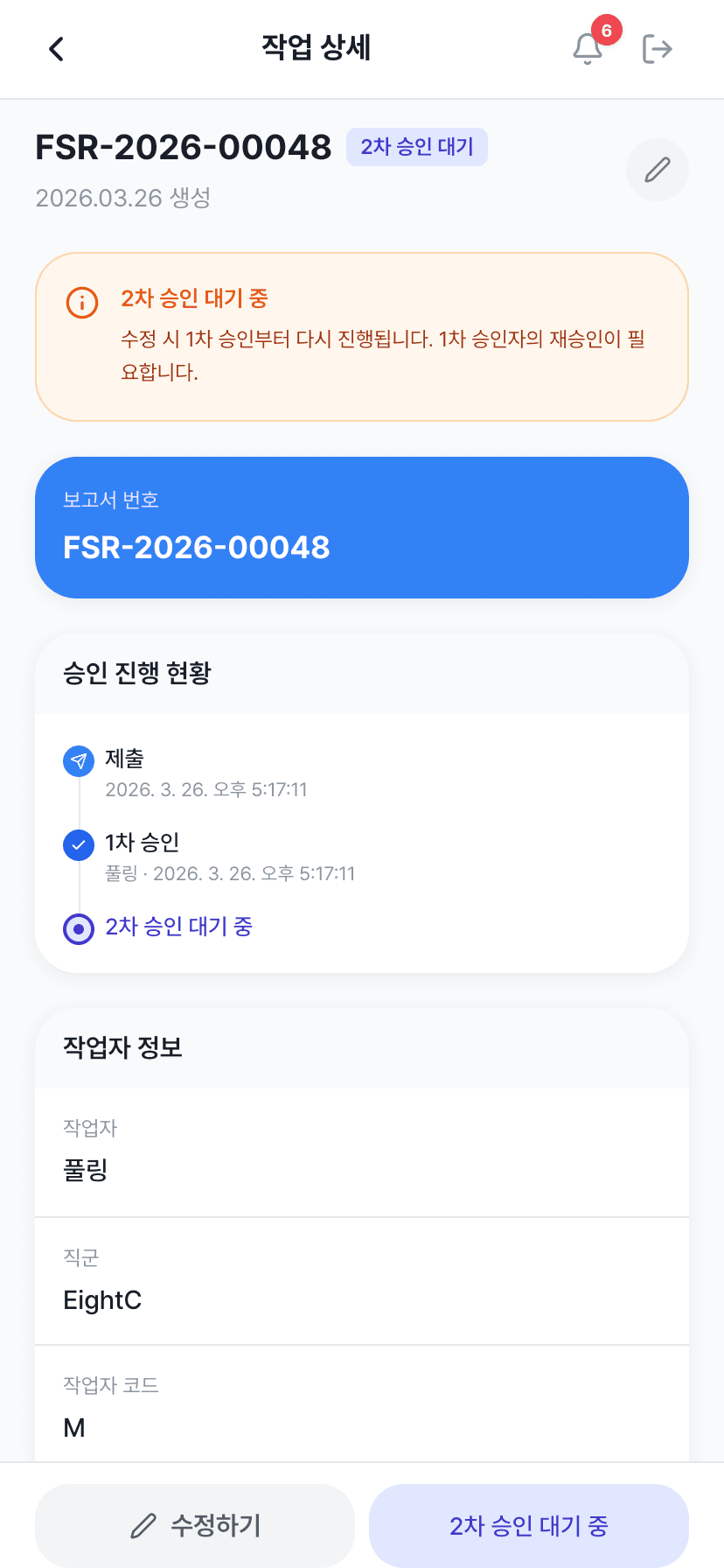 현장 작업보고 관리 시스템 화면 3