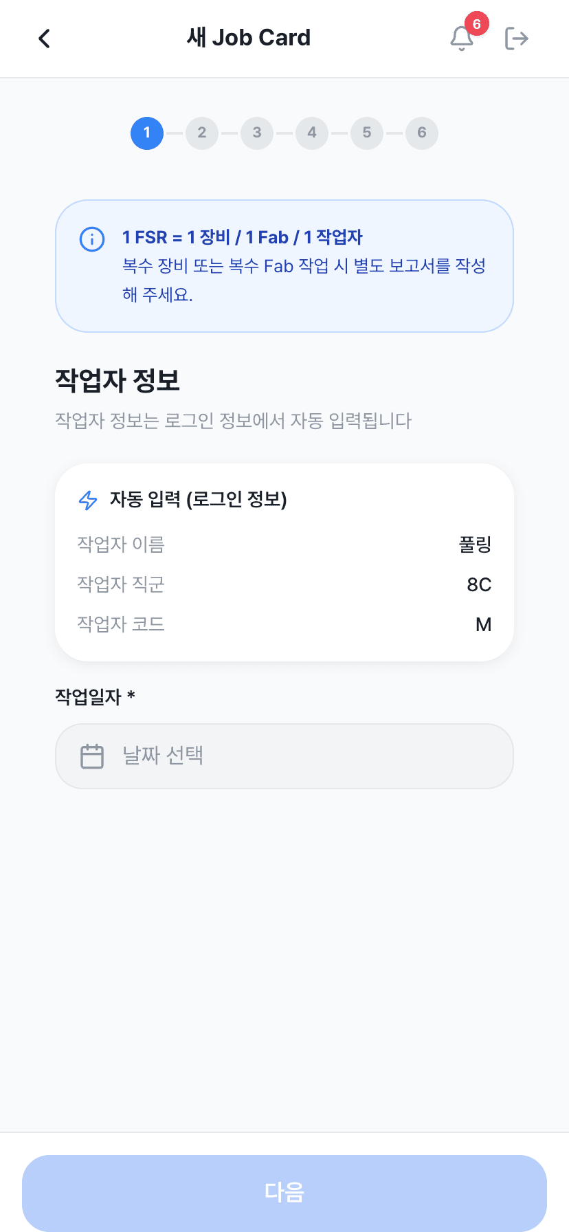 현장 작업보고 관리 시스템 화면 4