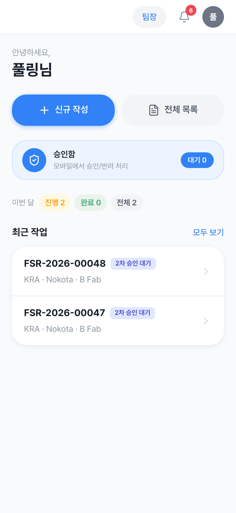 현장 작업보고 관리 시스템 화면 5