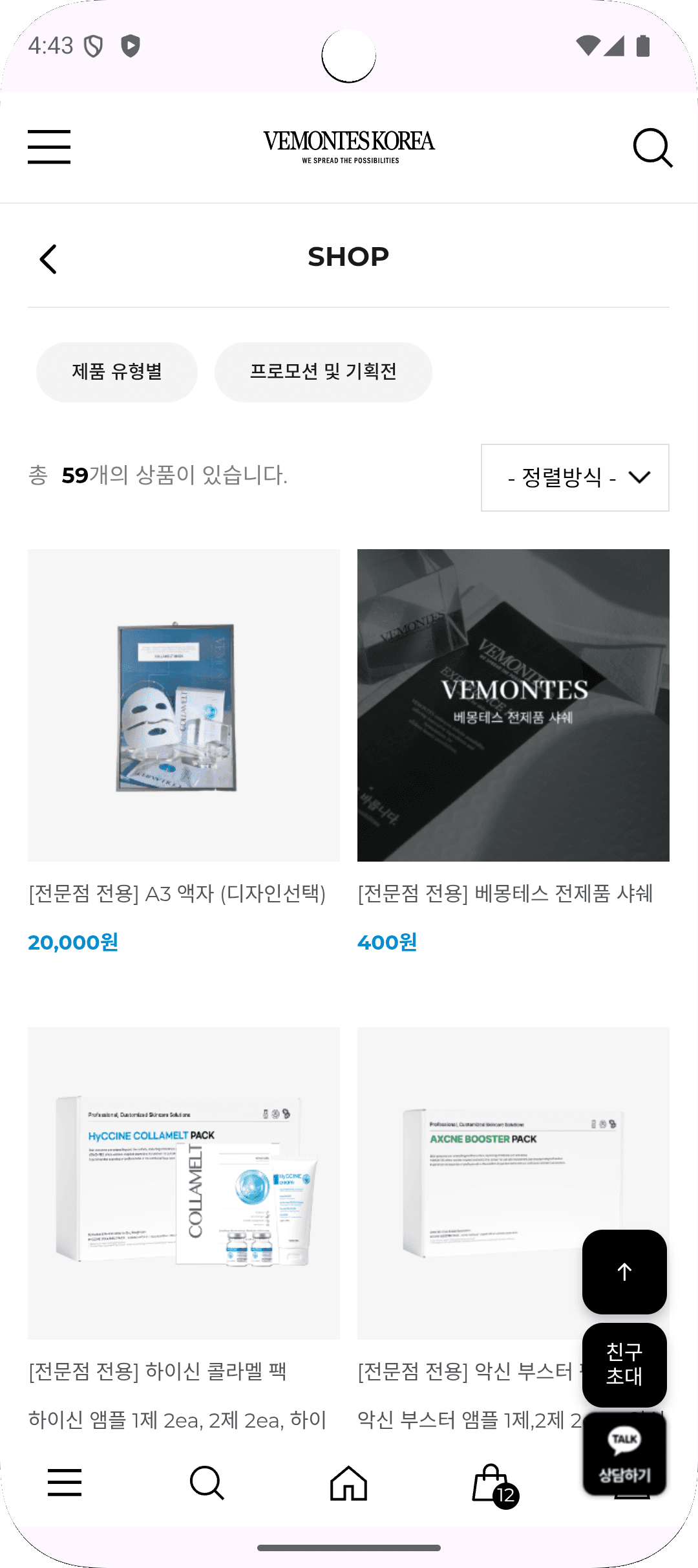 베몽테스 화면 3