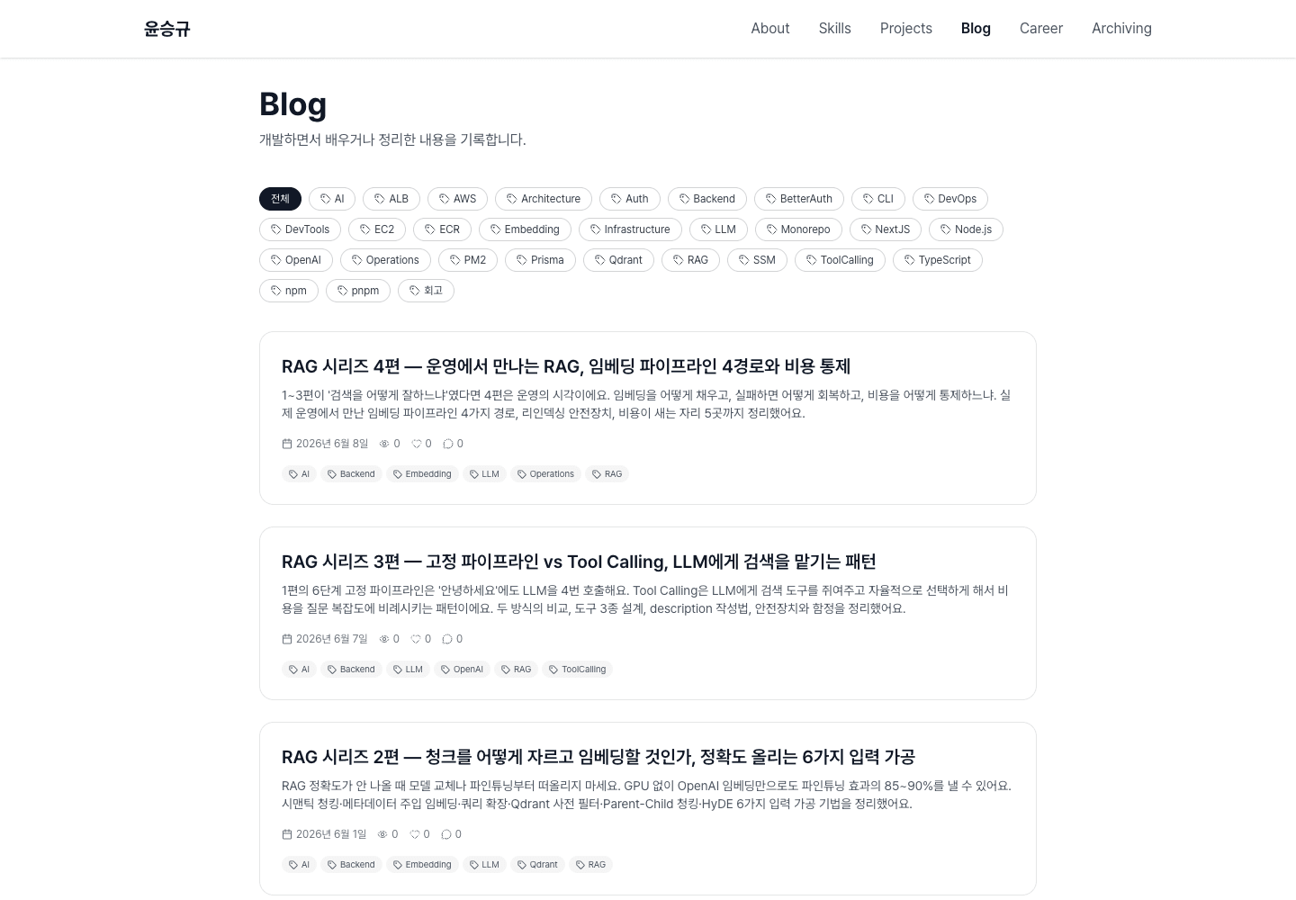 개발자 포트폴리오 & 기술 블로그 화면 2