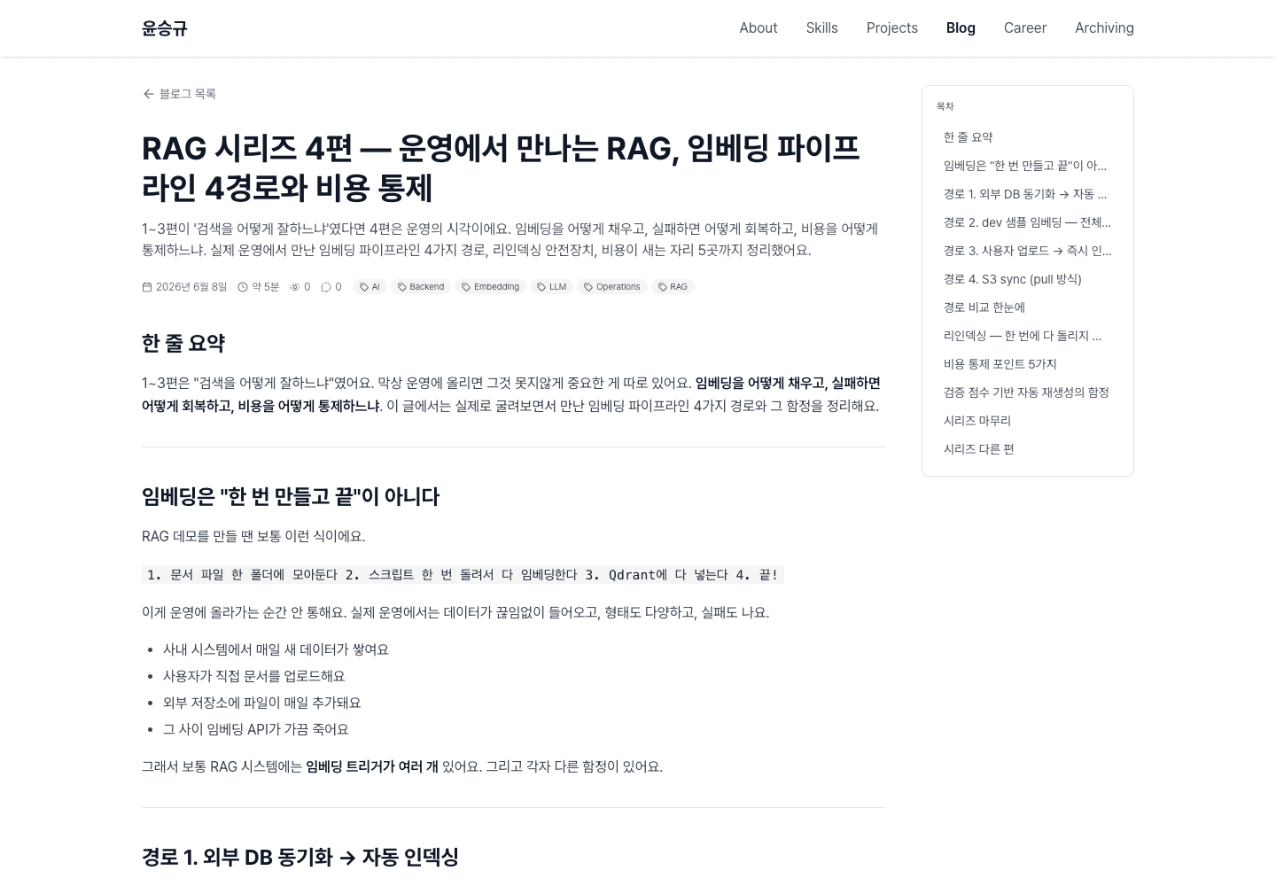 개발자 포트폴리오 & 기술 블로그 화면 3
