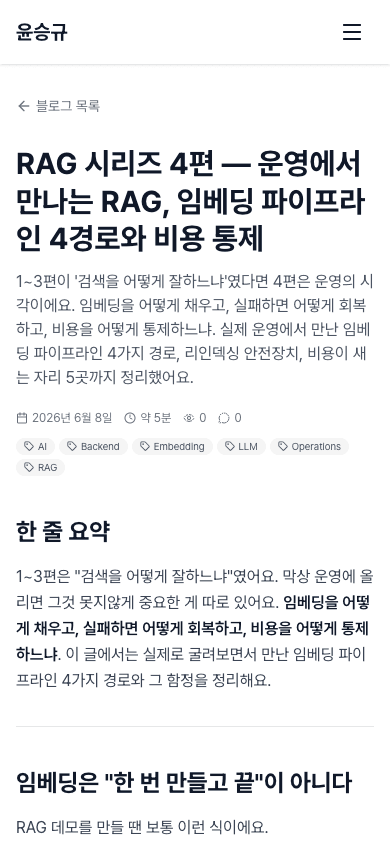 개발자 포트폴리오 & 기술 블로그 화면 4